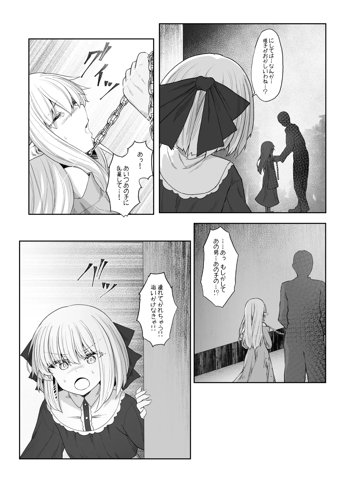 Elf ga Shiawase ni Naranai Hanashi Bad End Hen - Page 24