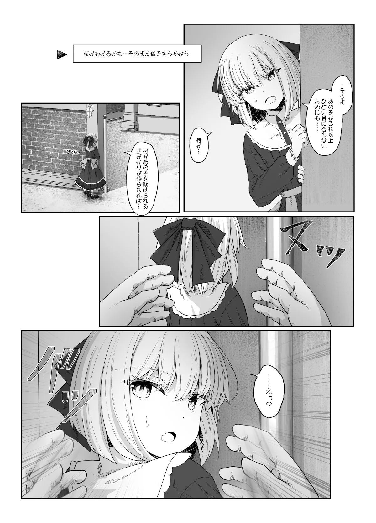 Elf ga Shiawase ni Naranai Hanashi Bad End Hen - Page 27