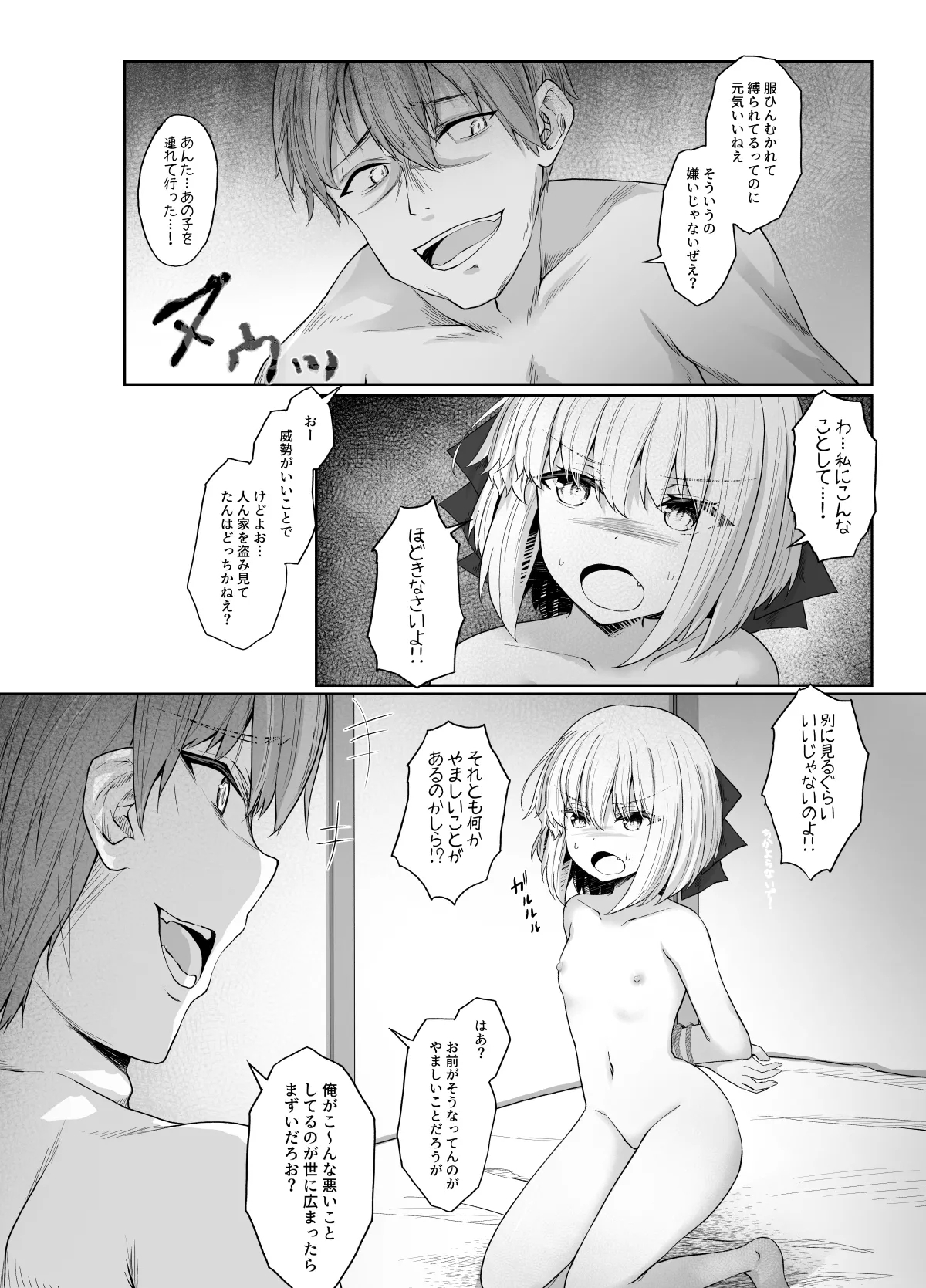 Elf ga Shiawase ni Naranai Hanashi Bad End Hen - Page 29