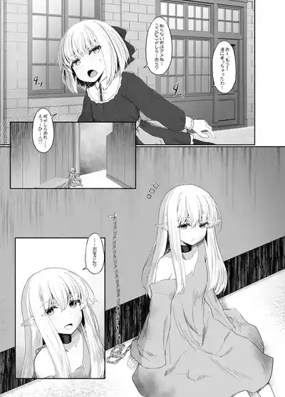 Elf ga Shiawase ni Naranai Hanashi Bad End Hen 2