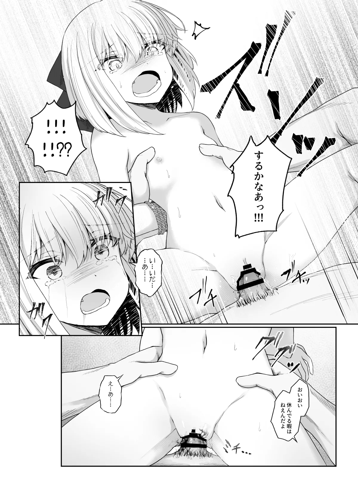 Elf ga Shiawase ni Naranai Hanashi Bad End Hen - Page 32