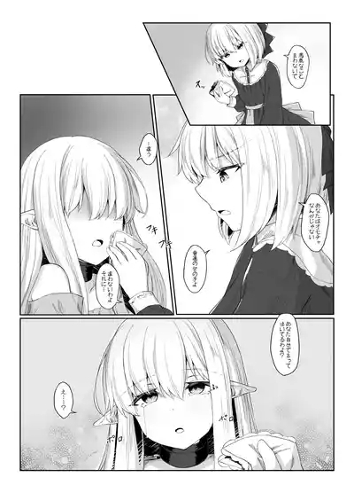 Elf ga Shiawase ni Naranai Hanashi Bad End Hen 6