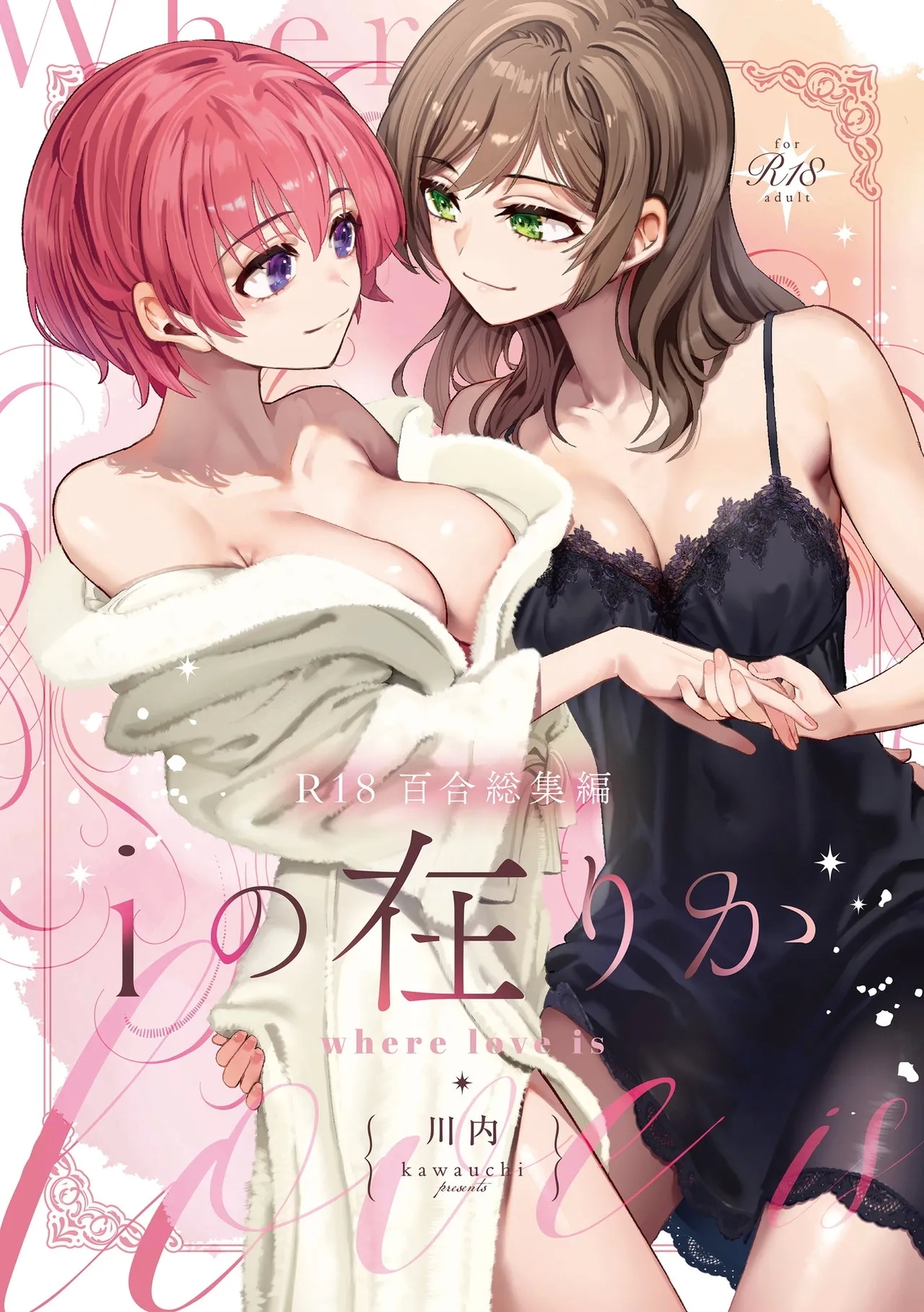R18 Yuri Soushuuhen i no Arika - Page 1