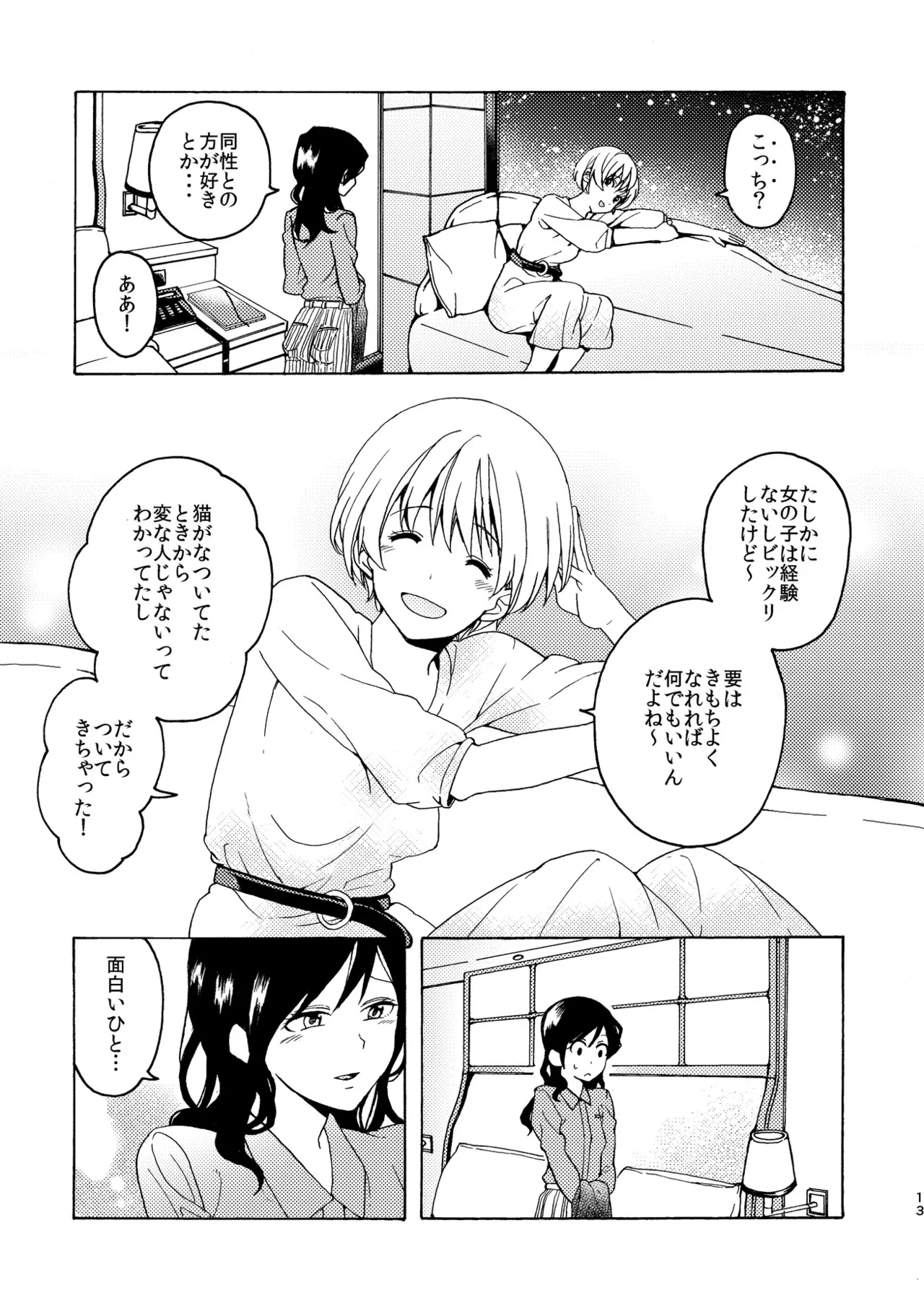 R18 Yuri Soushuuhen i no Arika - Page 13