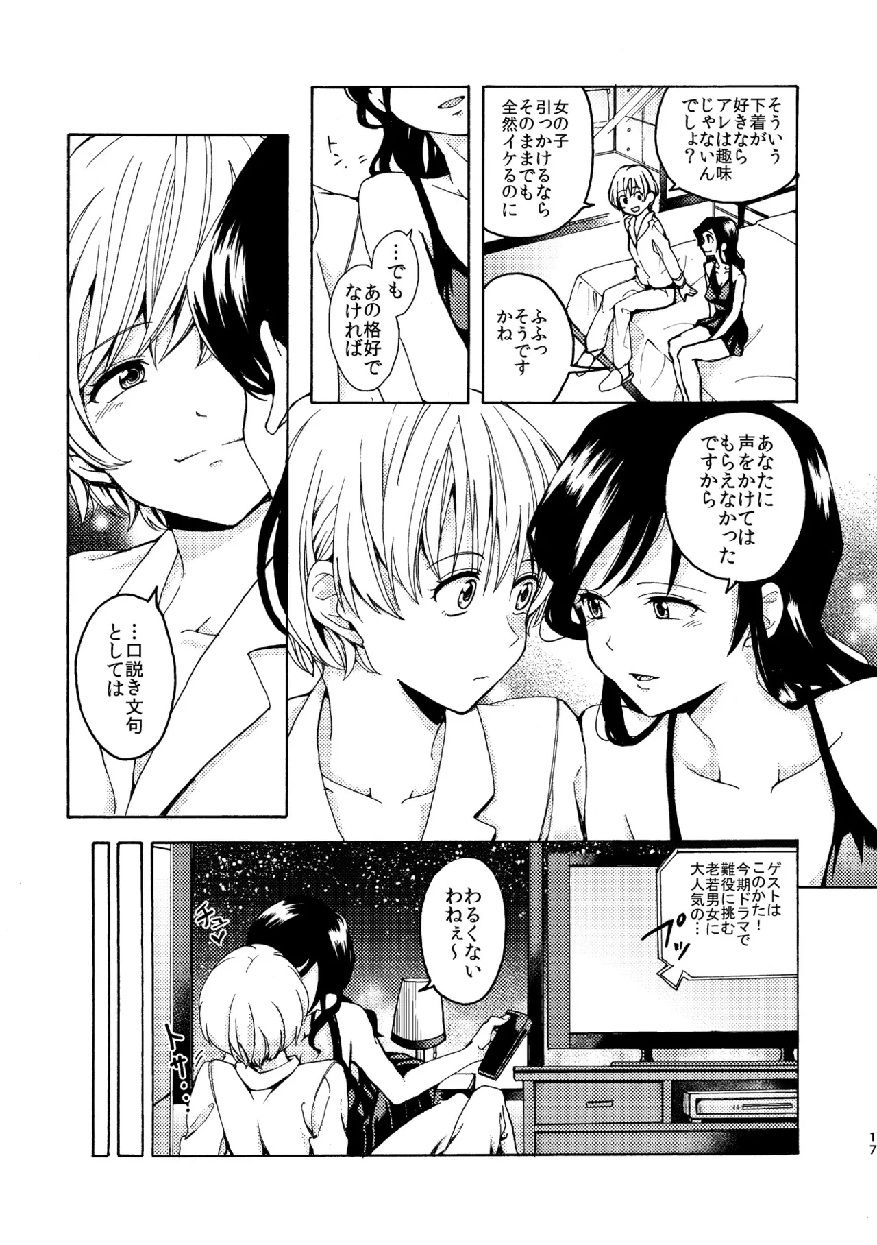 R18 Yuri Soushuuhen i no Arika - Page 17