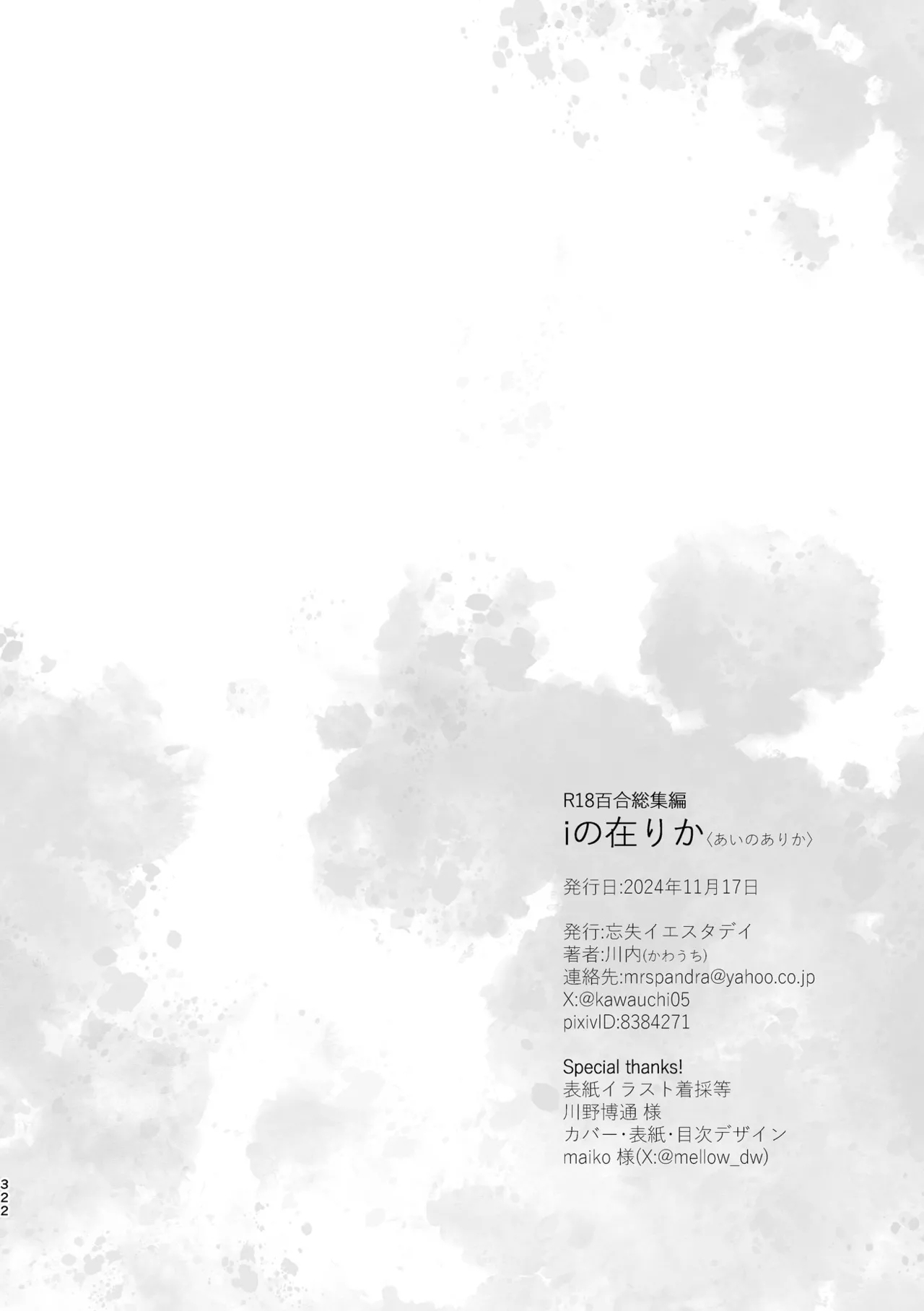 R18 Yuri Soushuuhen i no Arika - Page 322