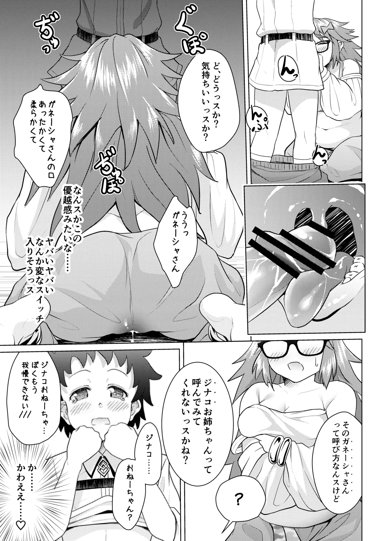 Shota Master o Ganesha-san ni Ichinichi Azukete Mimashita. - Page 12