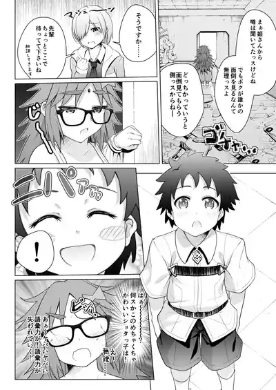 Shota Master o Ganesha-san ni Ichinichi Azukete Mimashita. 3