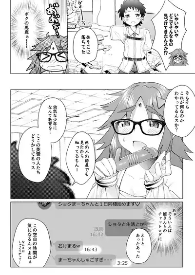 Shota Master o Ganesha-san ni Ichinichi Azukete Mimashita. 7