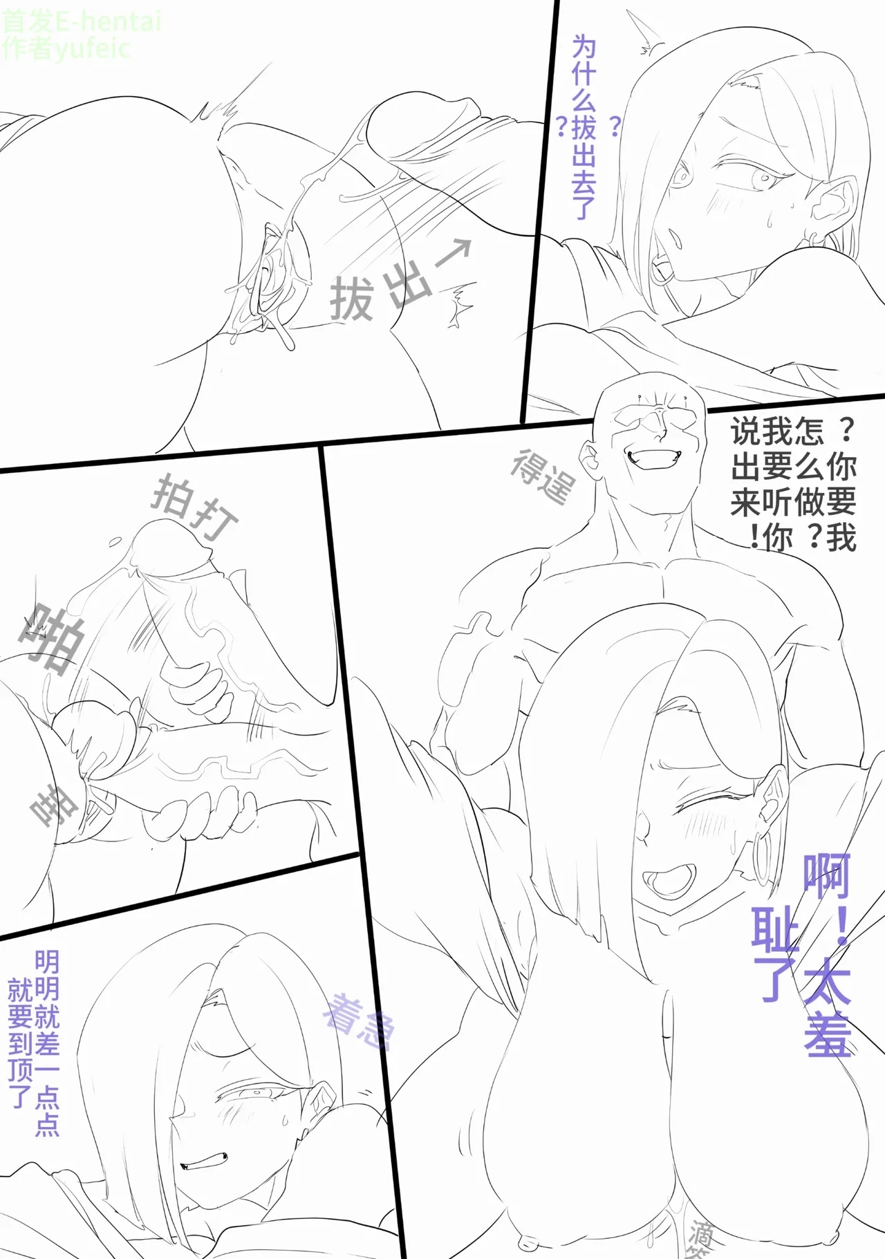 neko bola赛博义体医生与雇佣兵的秘闻 - Page 13