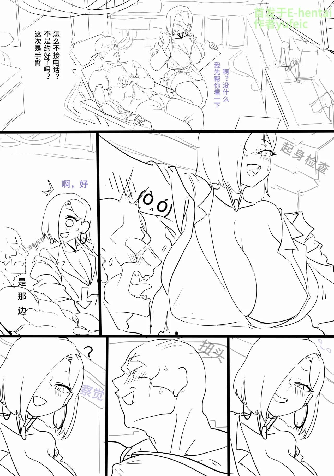 neko bola赛博义体医生与雇佣兵的秘闻 - Page 2
