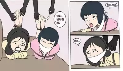 遁入智瞳-母女绑架案第一部 4