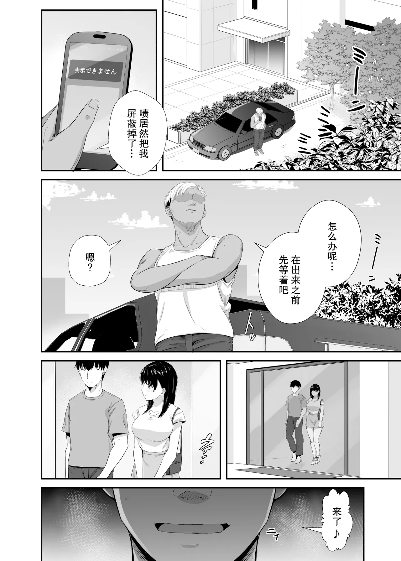 Joshidaisei no Kanojo ga Dousoukai de Omochikaeri Sareteita 2 | 大学生的女友在同学会后被人带走了2 - Page 11