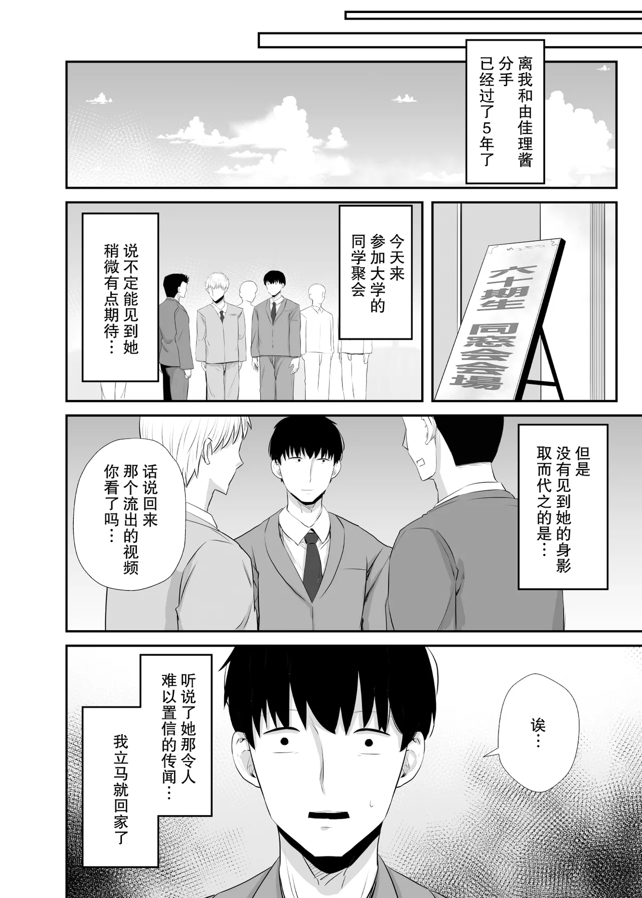 Joshidaisei no Kanojo ga Dousoukai de Omochikaeri Sareteita 2 | 大学生的女友在同学会后被人带走了2 - Page 29