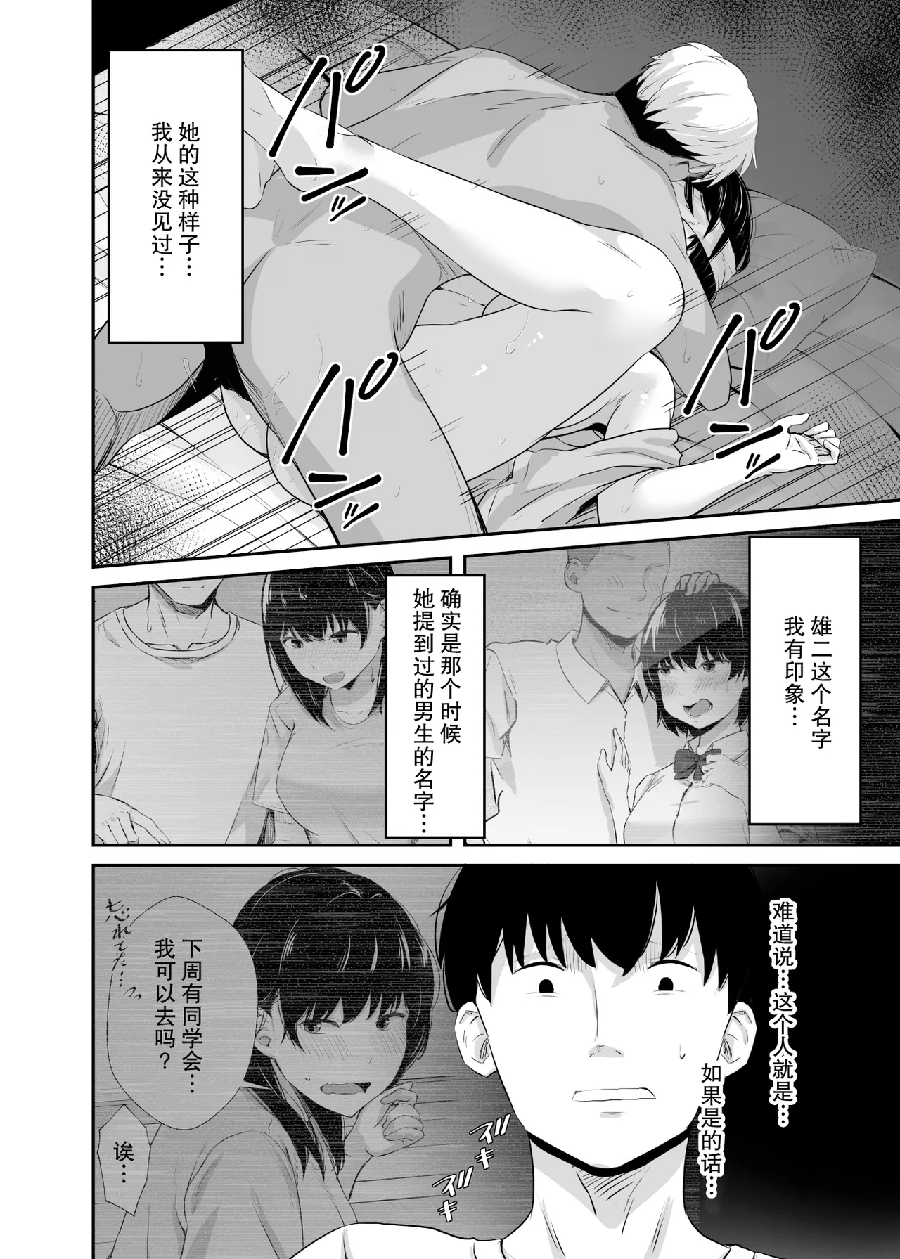Joshidaisei no Kanojo ga Dousoukai de Omochikaeri Sareteita 2 | 大学生的女友在同学会后被人带走了2 - Page 31