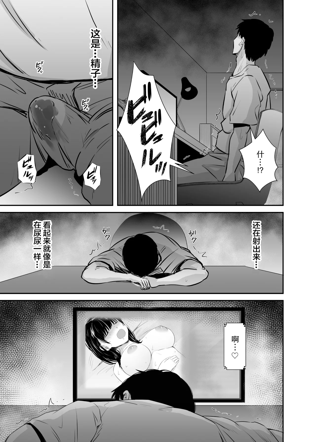 Joshidaisei no Kanojo ga Dousoukai de Omochikaeri Sareteita 2 | 大学生的女友在同学会后被人带走了2 - Page 36