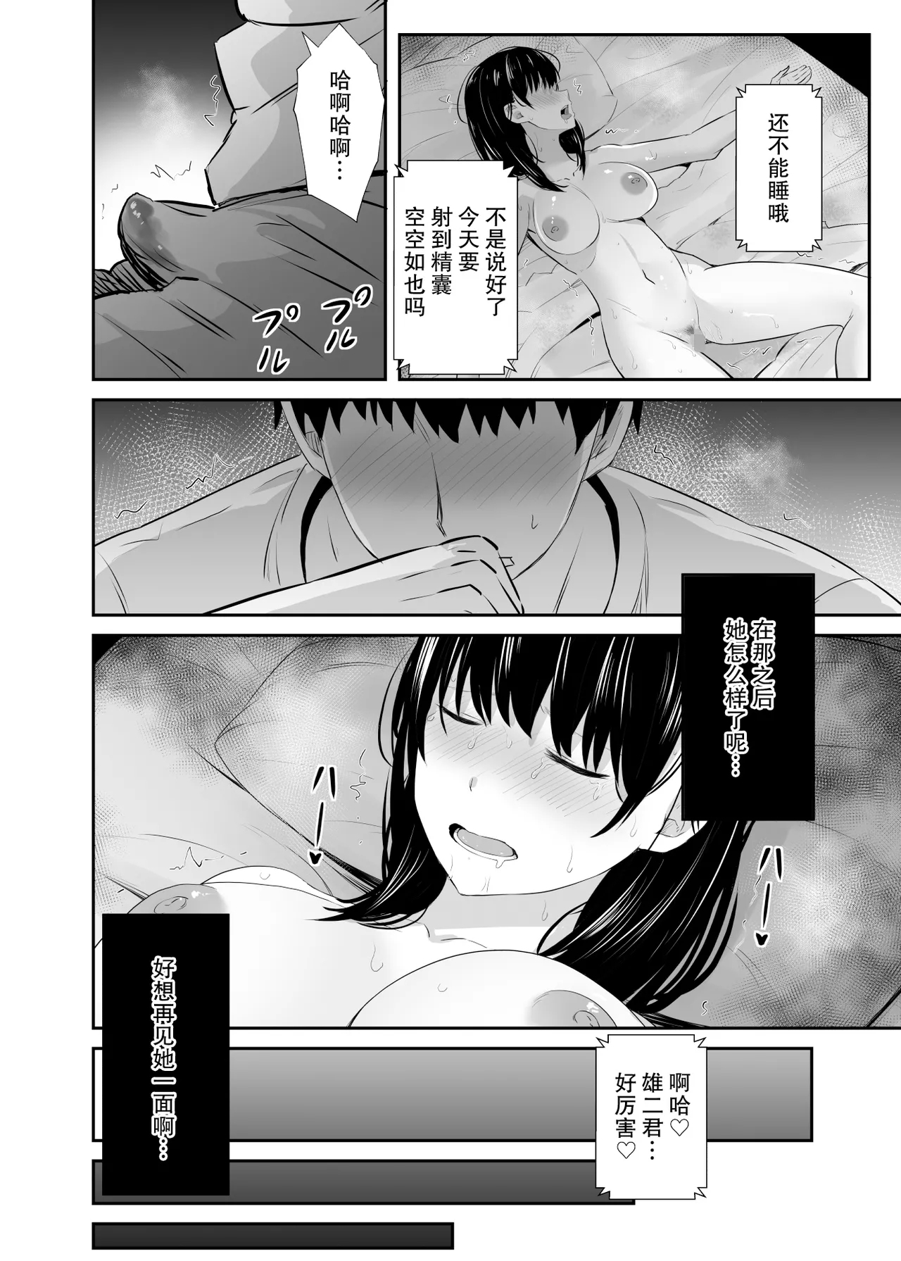 Joshidaisei no Kanojo ga Dousoukai de Omochikaeri Sareteita 2 | 大学生的女友在同学会后被人带走了2 - Page 37