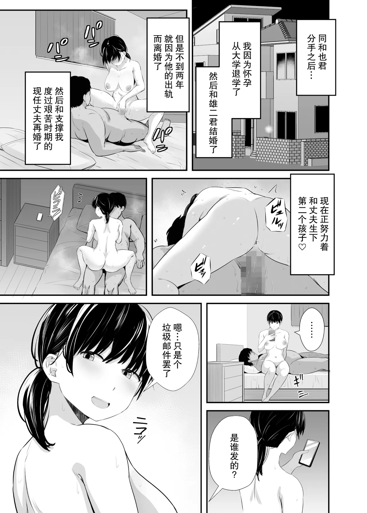 Joshidaisei no Kanojo ga Dousoukai de Omochikaeri Sareteita 2 | 大学生的女友在同学会后被人带走了2 - Page 38