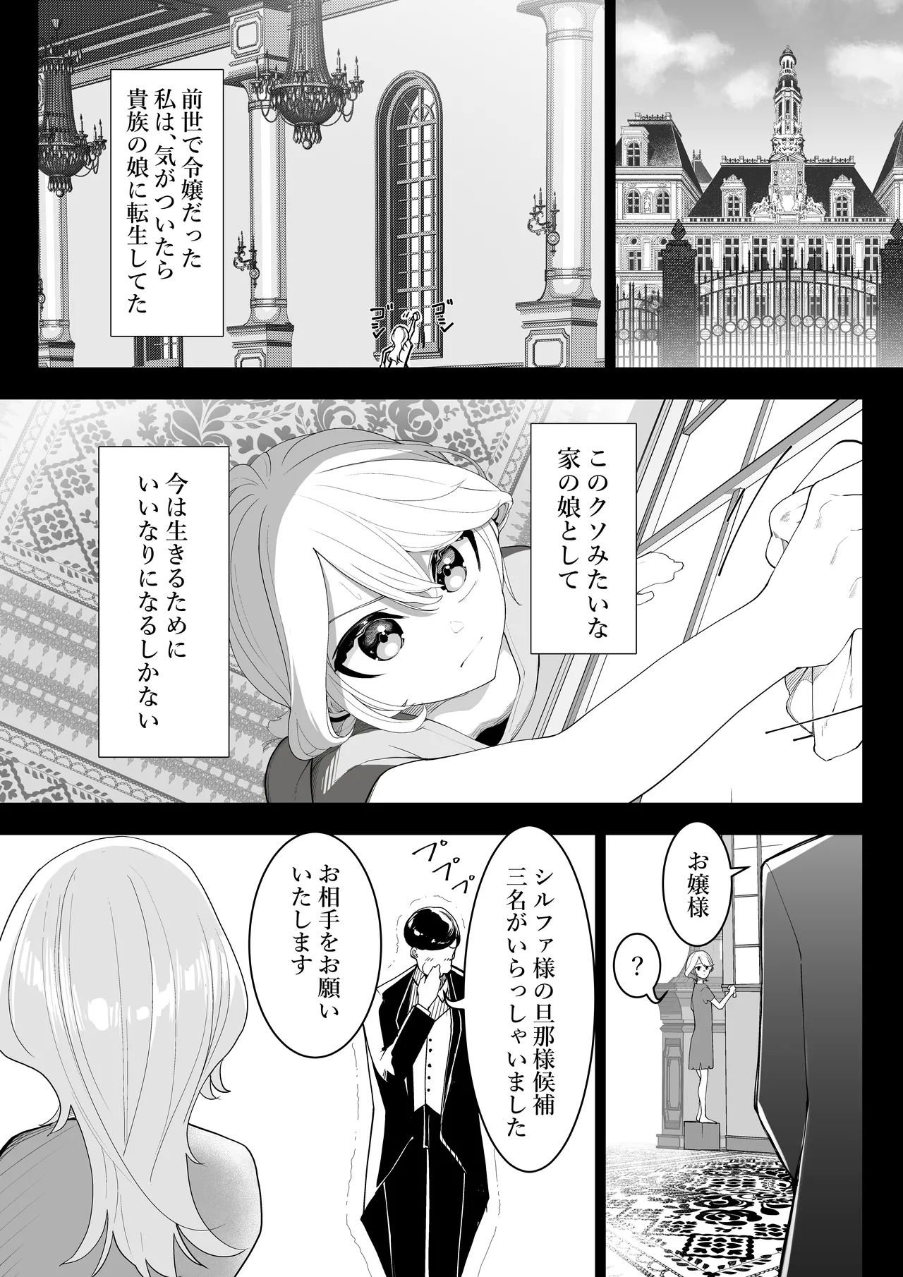 Tensei shitara Ijimera Reijou deshita 2 - Page 2