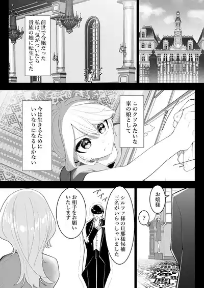 Tensei shitara Ijimera Reijou deshita 2 2