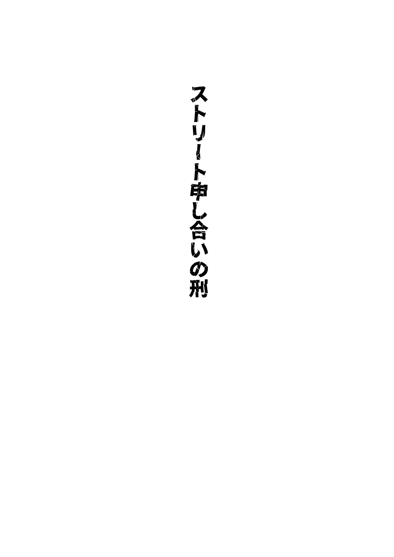 Shūchi Saiban - Page 3