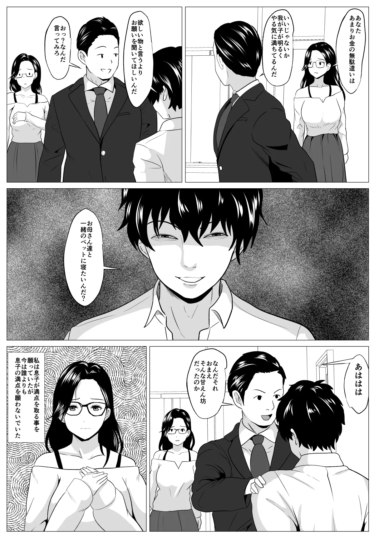 Kyōiku mama Musuko no Chinpo ni Kyōikusareru - Page 21