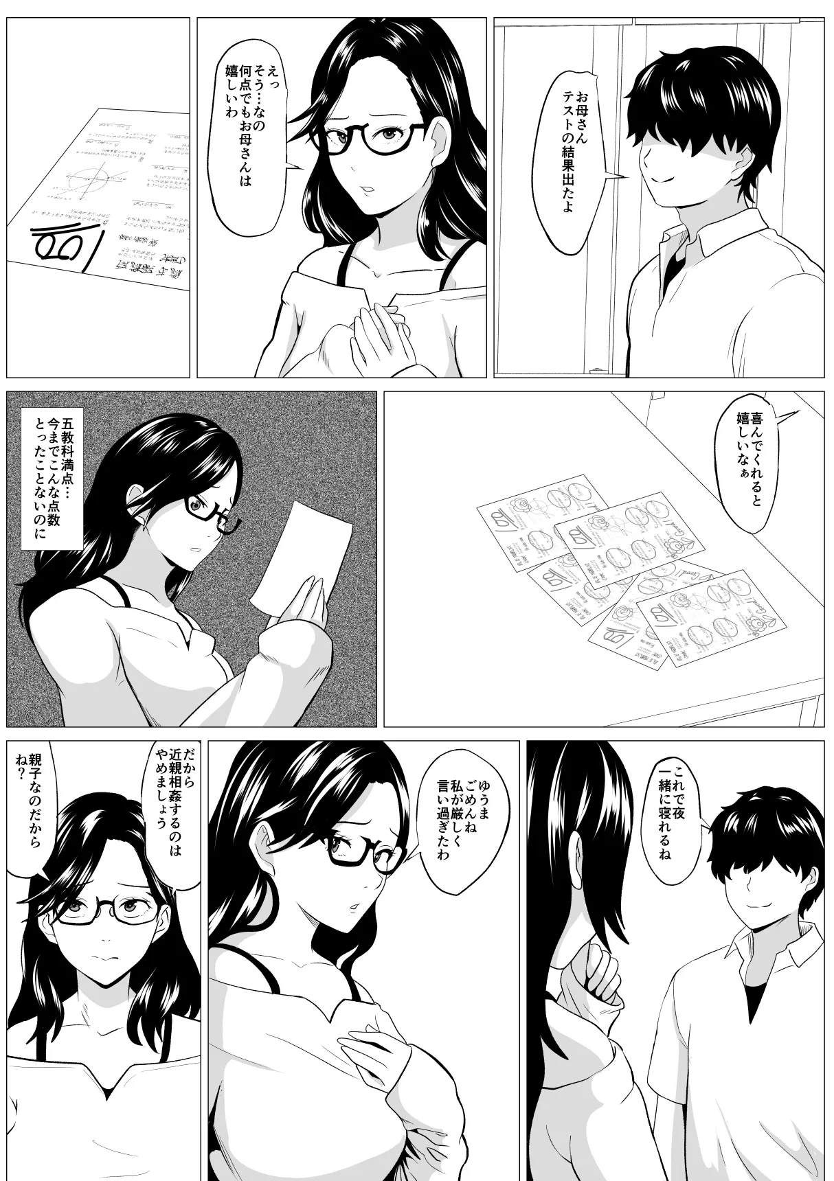 Kyōiku mama Musuko no Chinpo ni Kyōikusareru - Page 22