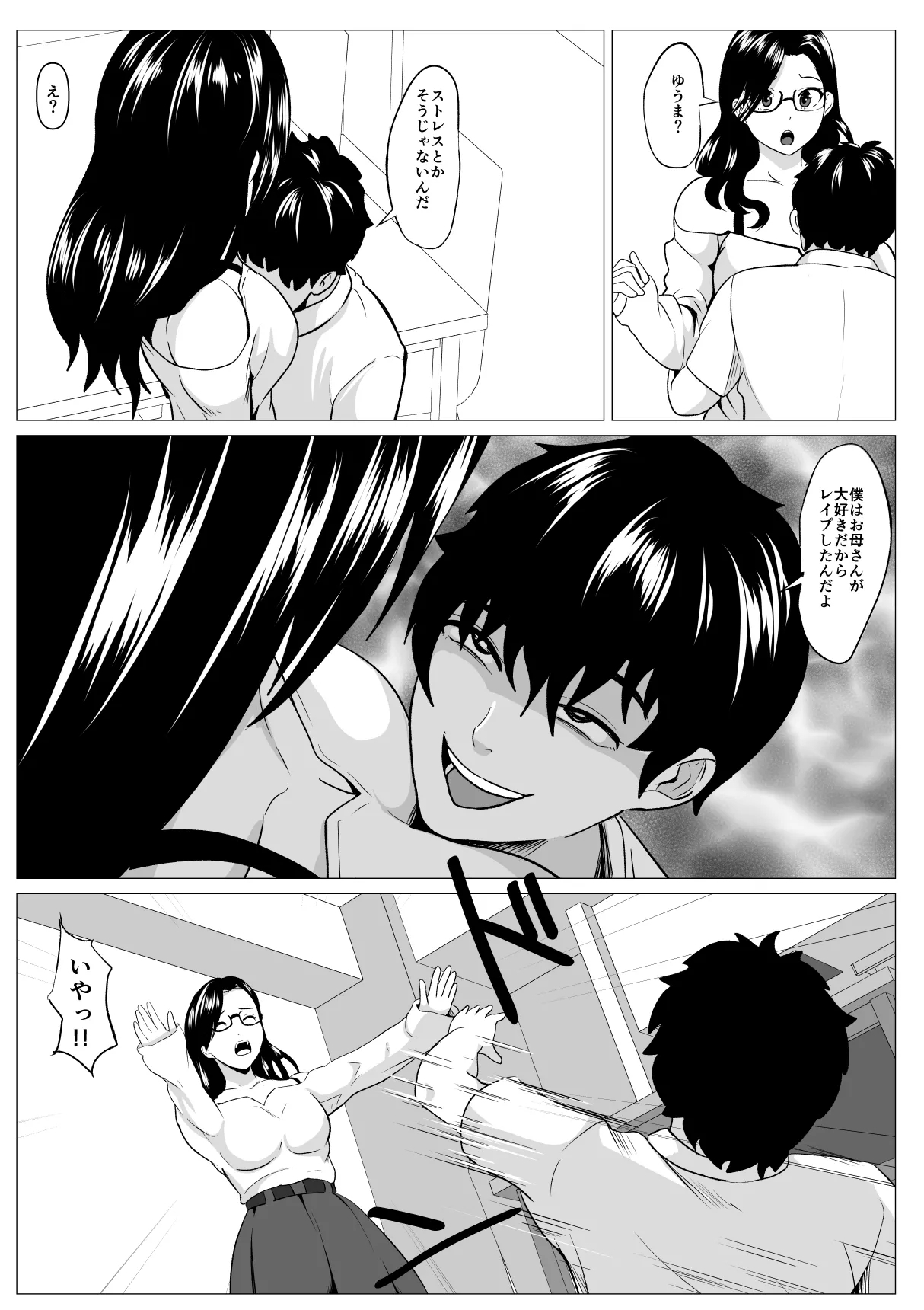 Kyōiku mama Musuko no Chinpo ni Kyōikusareru - Page 23