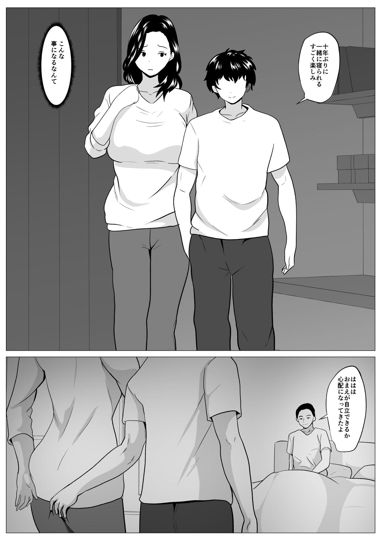 Kyōiku mama Musuko no Chinpo ni Kyōikusareru - Page 25