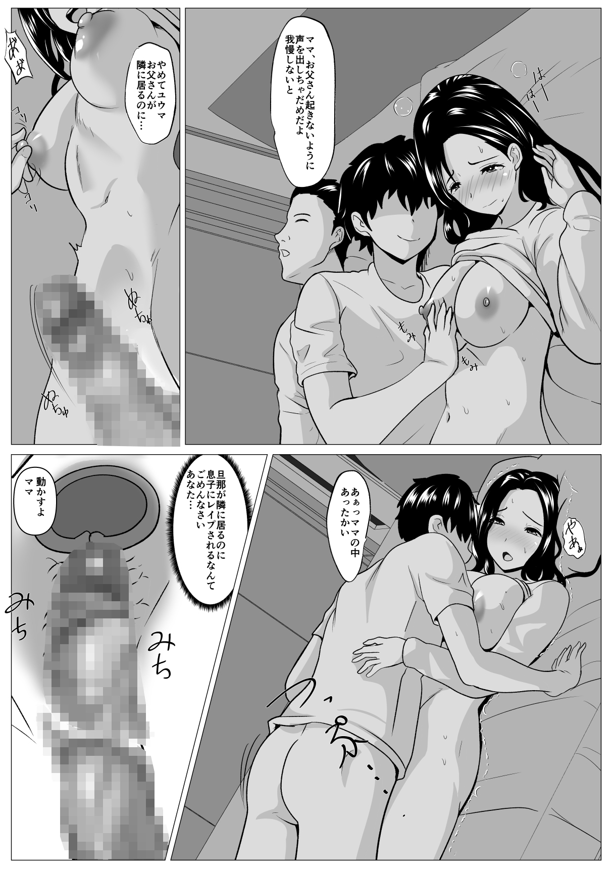 Kyōiku mama Musuko no Chinpo ni Kyōikusareru - Page 29
