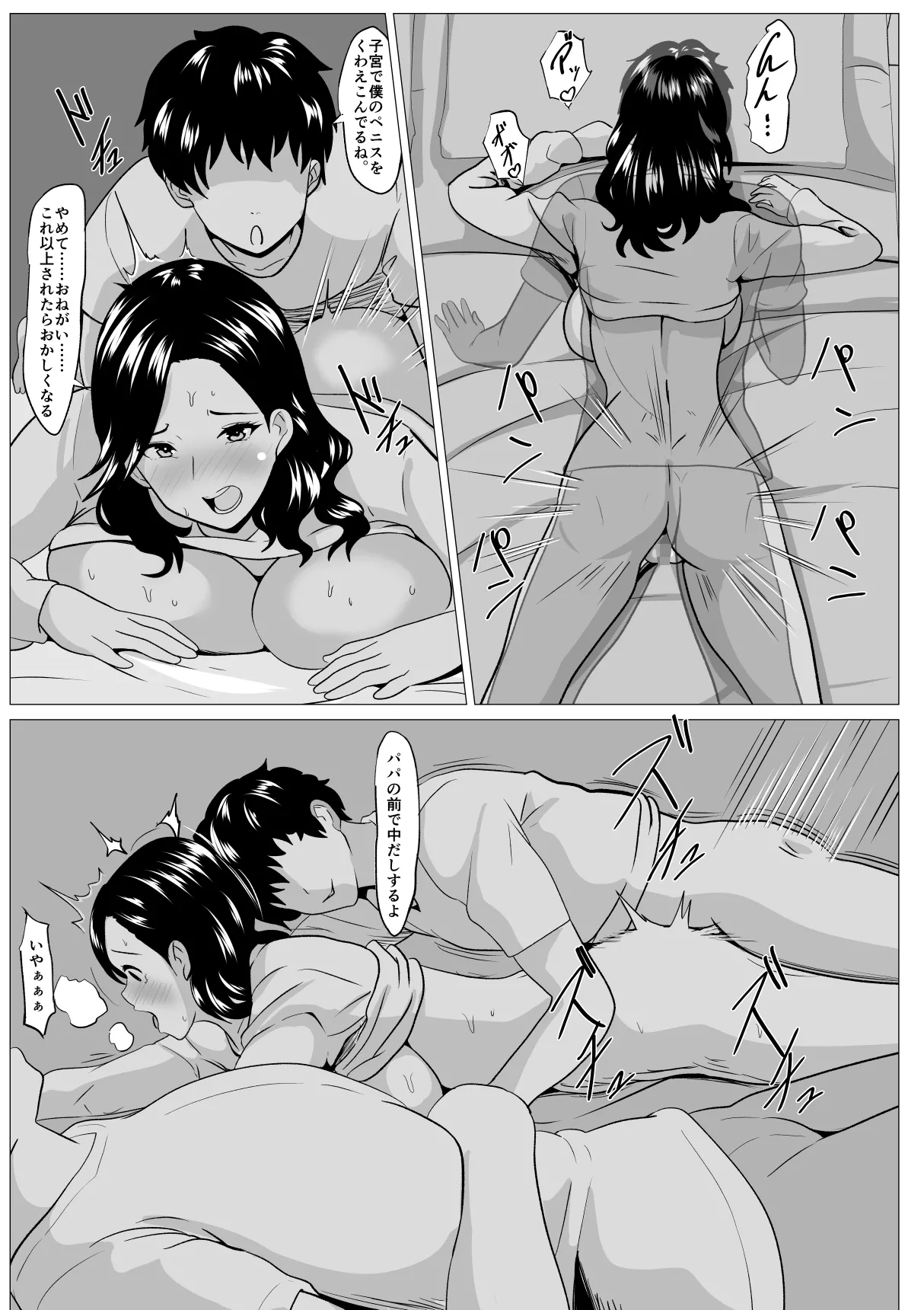 Kyōiku mama Musuko no Chinpo ni Kyōikusareru - Page 33