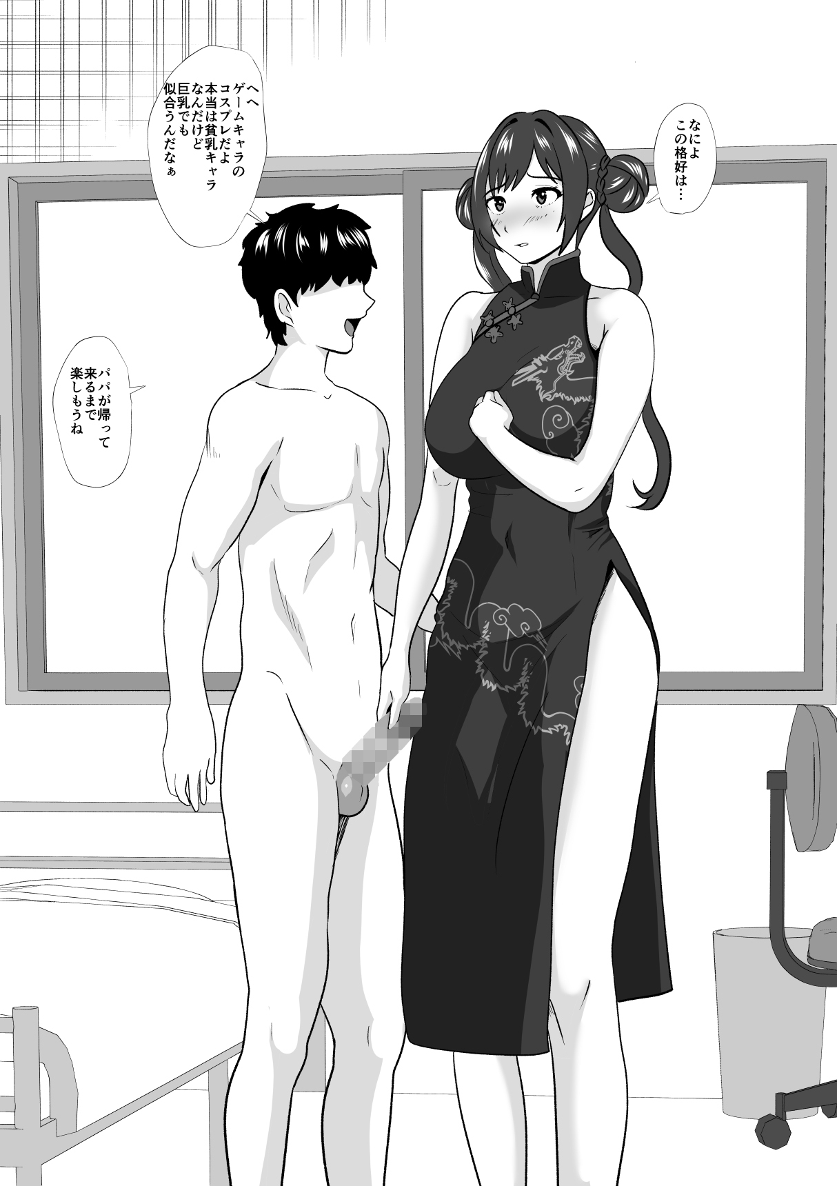 Kyōiku mama Musuko no Chinpo ni Kyōikusareru - Page 8