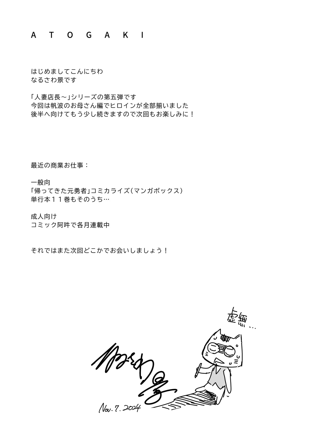 Hitozuma Tenchou 5 - Page 32