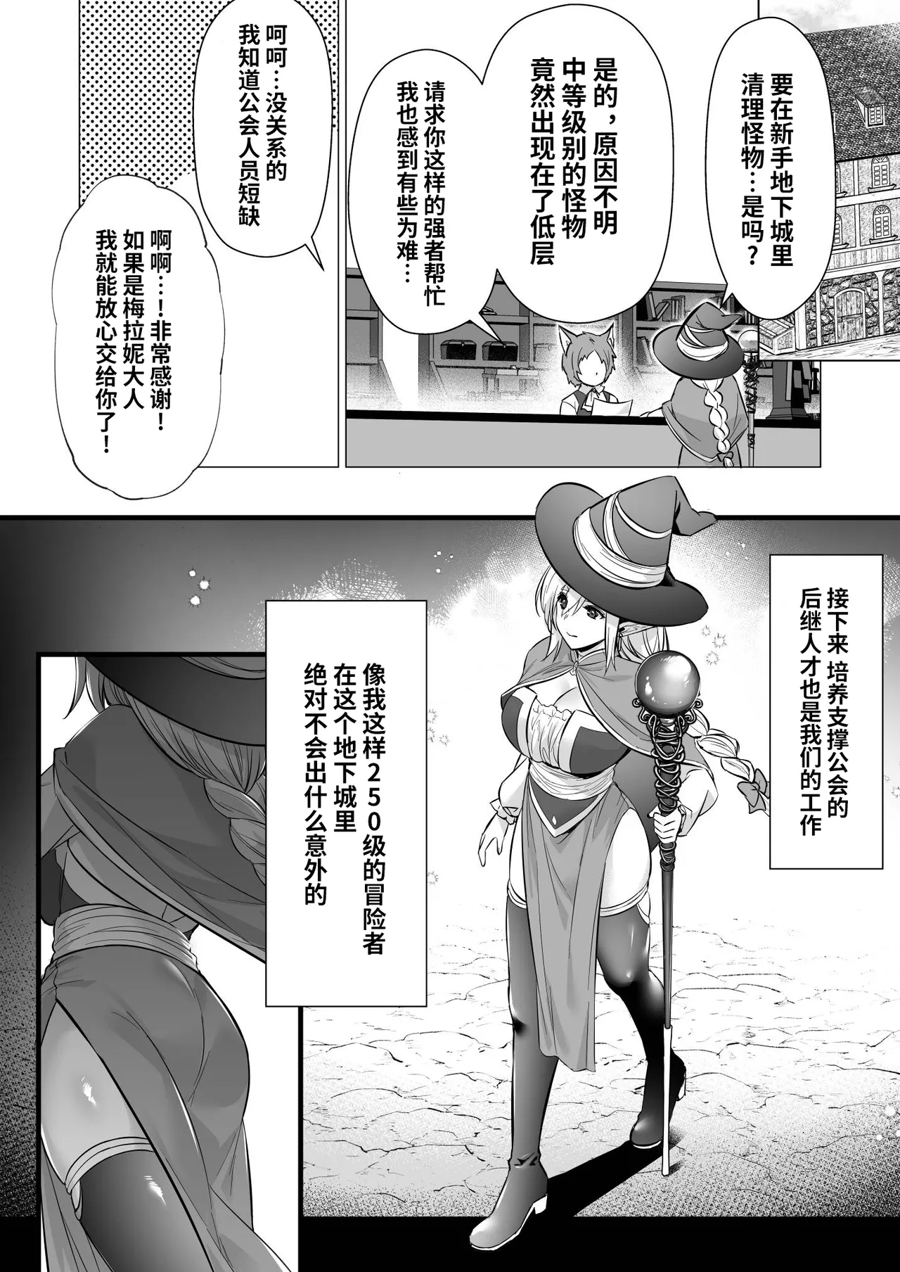 Level 250 no Mahoutsukai ga Kankaku Shadan Otoshiana ni Ochite Level Drain de Jinsei ga Owaru Made - Page 3