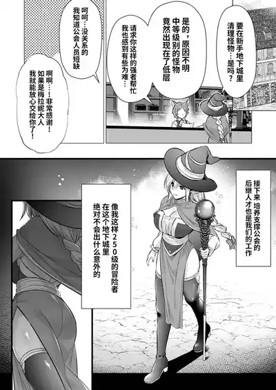 Level 250 no Mahoutsukai ga Kankaku Shadan Otoshiana ni Ochite Level Drain de Jinsei ga Owaru Made 3