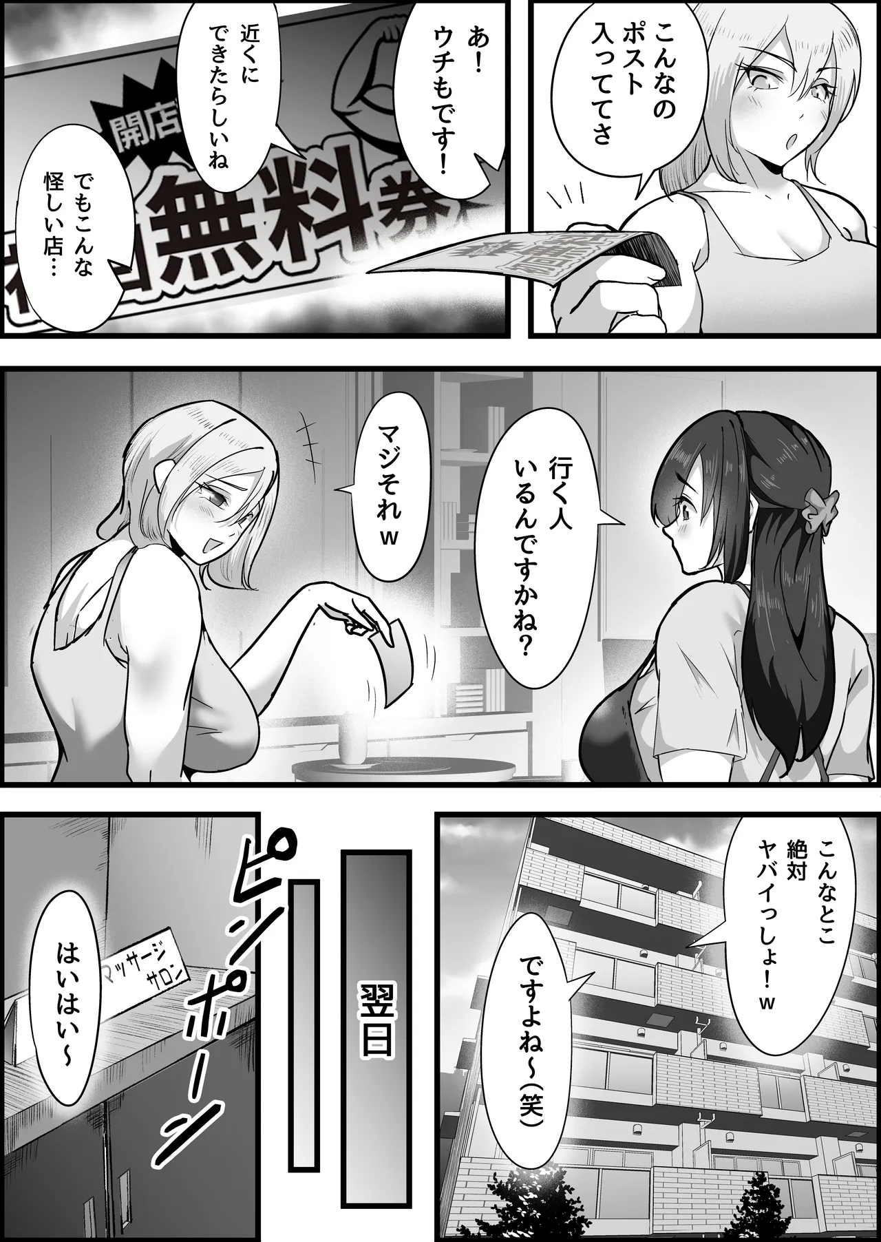 Yokkyuu Fuman no Hitozuma ni Massage-shi no Boku ga Namahame Nakadashi Chiryou Shita Hanashi. 4