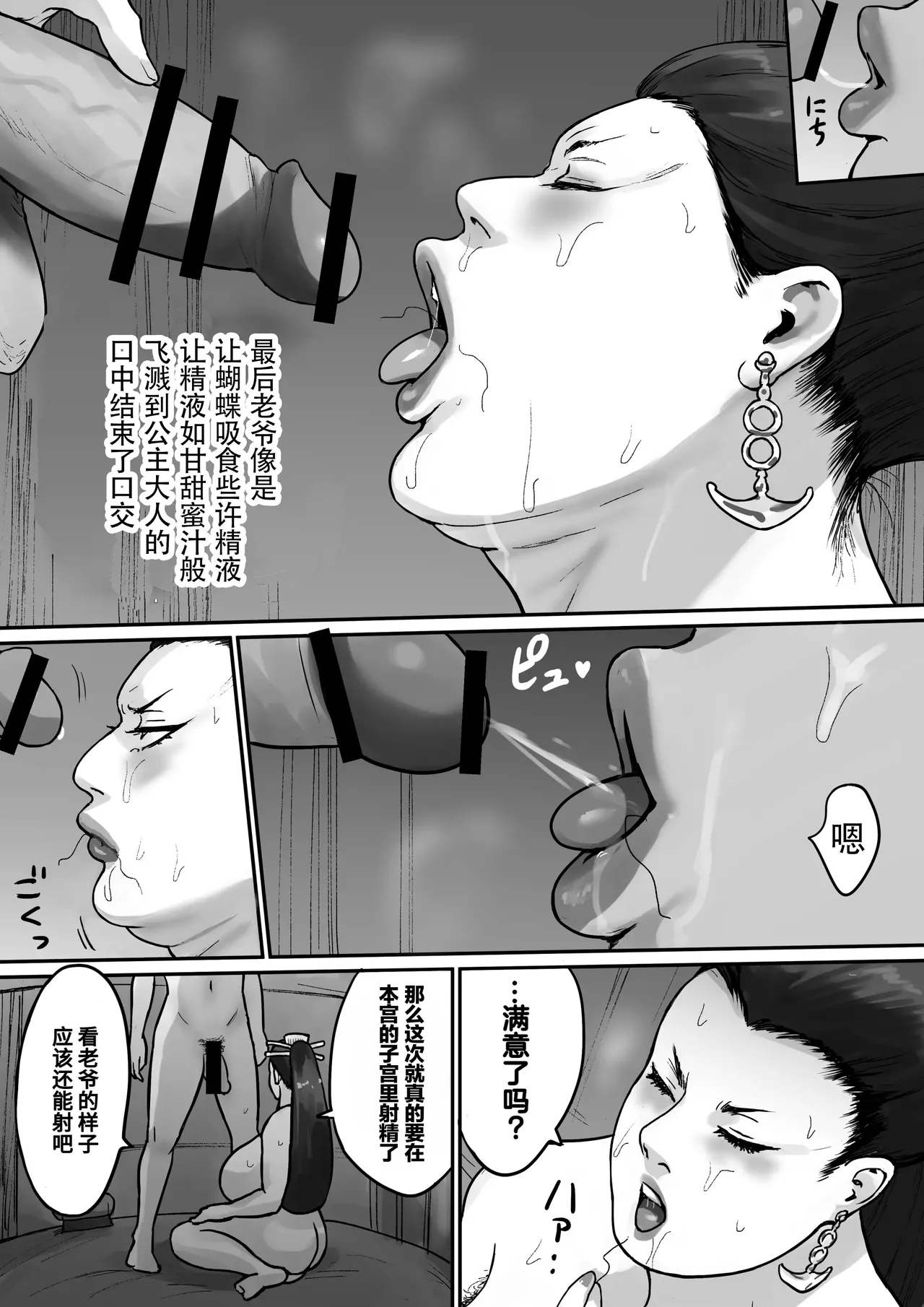 Ochiru Yokan Shika Shinai Himesama - Page 17