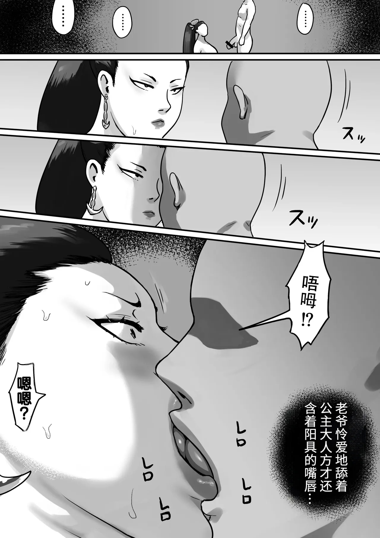 Ochiru Yokan Shika Shinai Himesama - Page 18