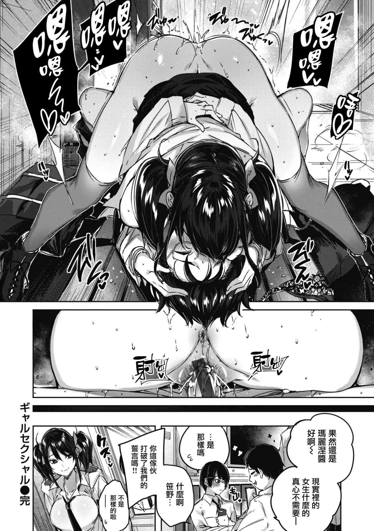 LOVE LARIAT! - Page 190