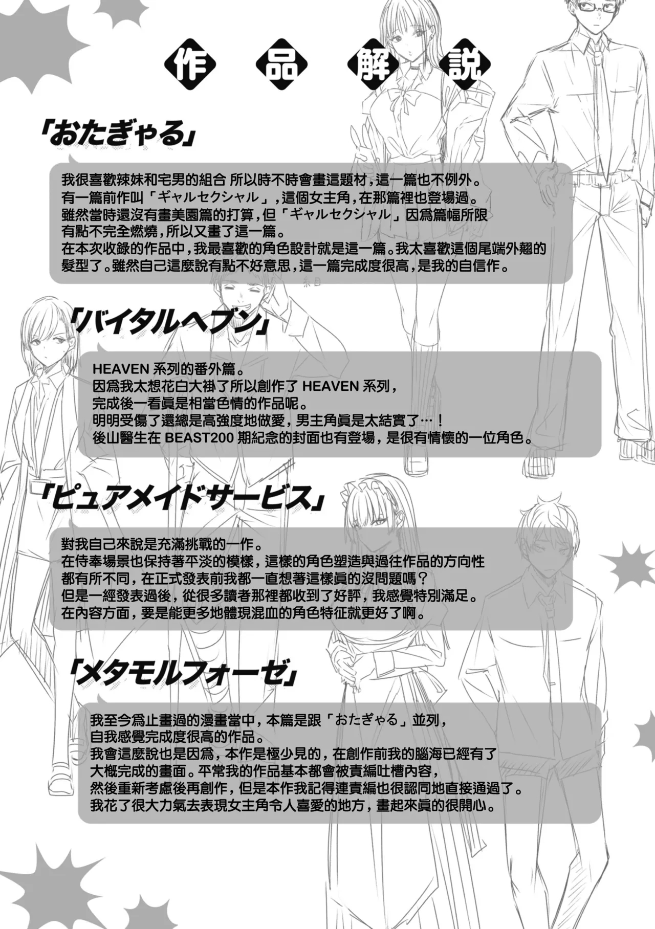 LOVE LARIAT! - Page 199