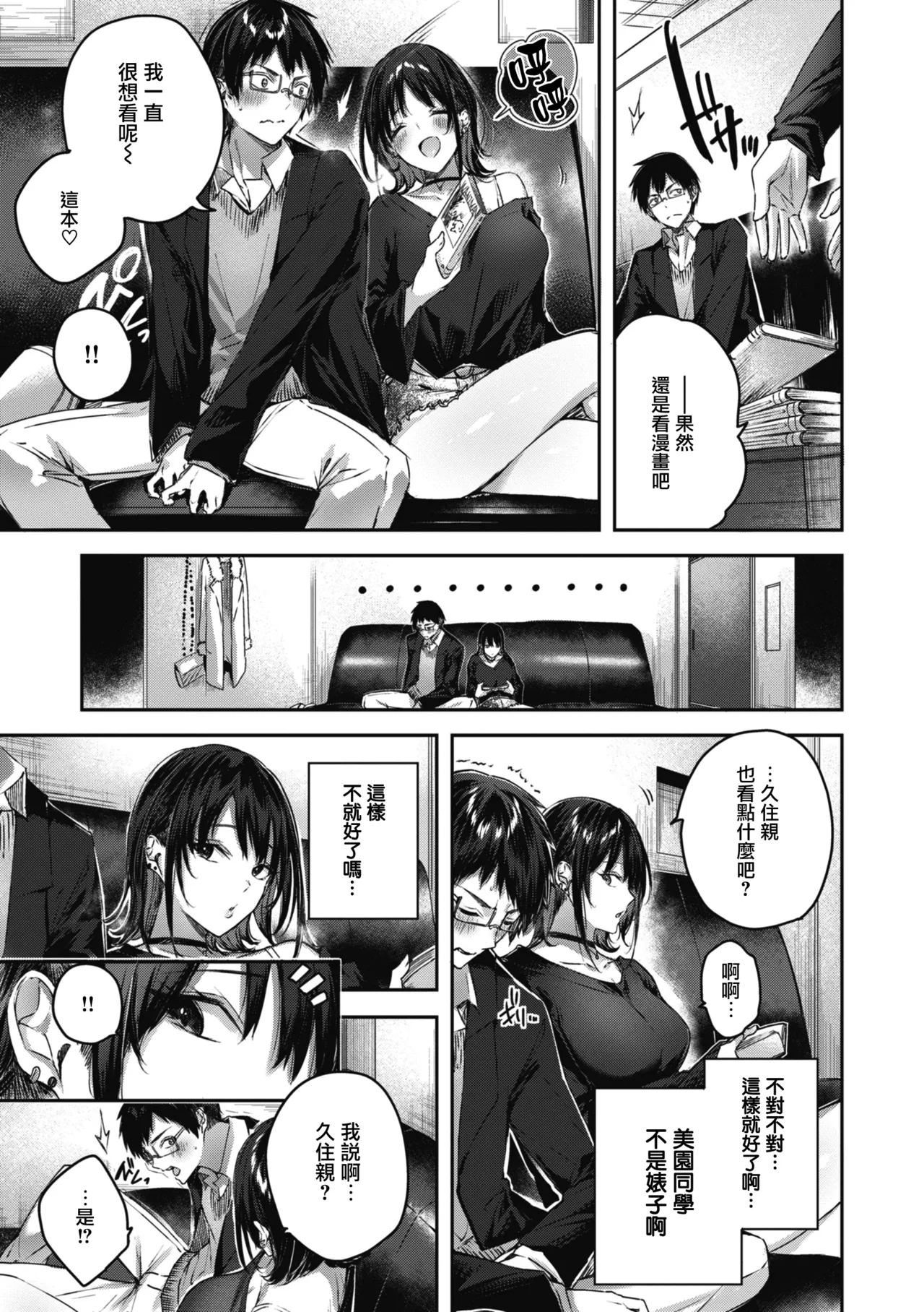 LOVE LARIAT! - Page 20