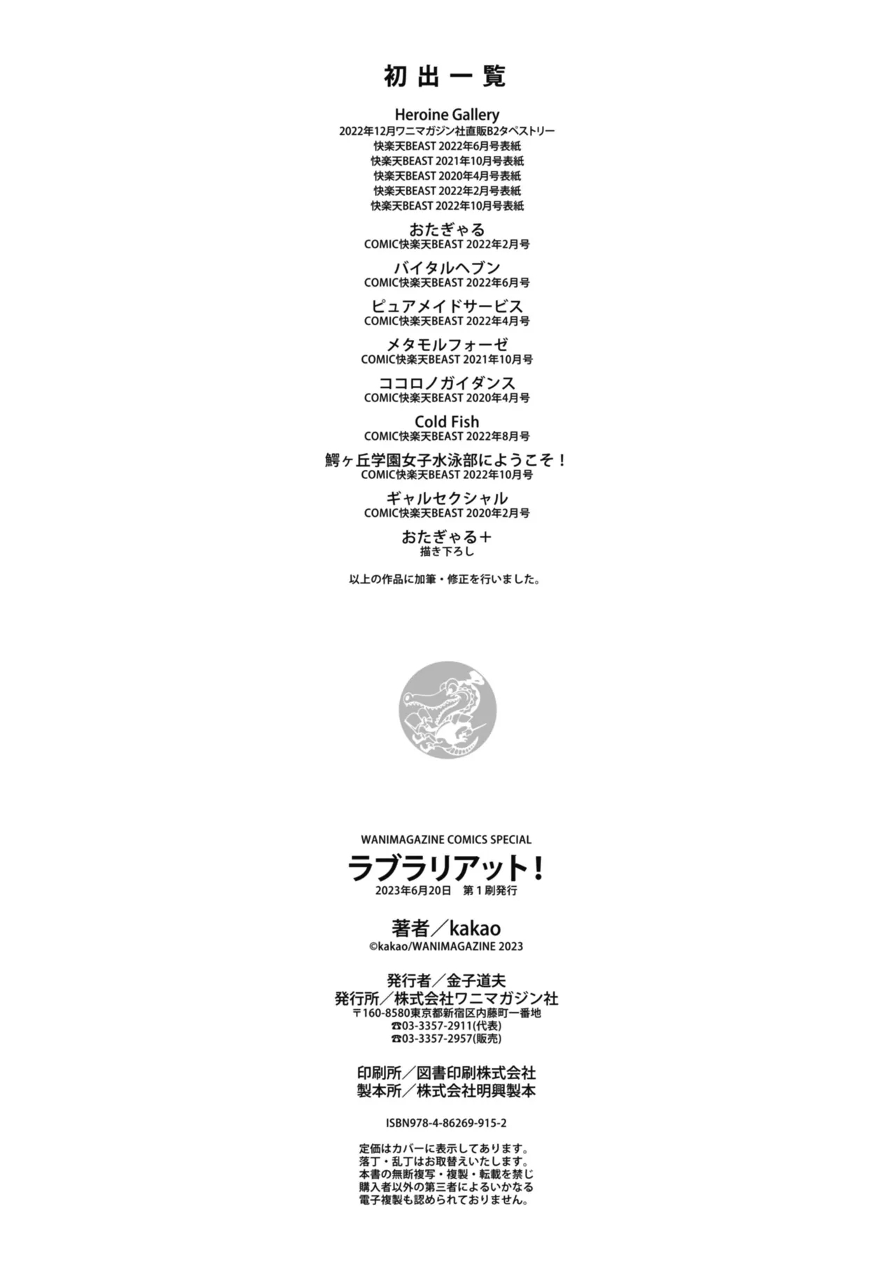 LOVE LARIAT! - Page 202