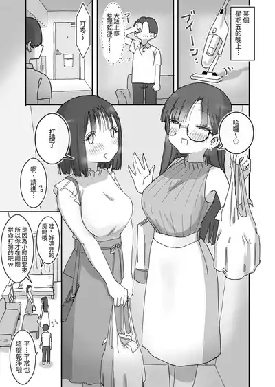 Onna Tomodachi to Sugosu Mattari Icha Love H na Kyuujitsu 2