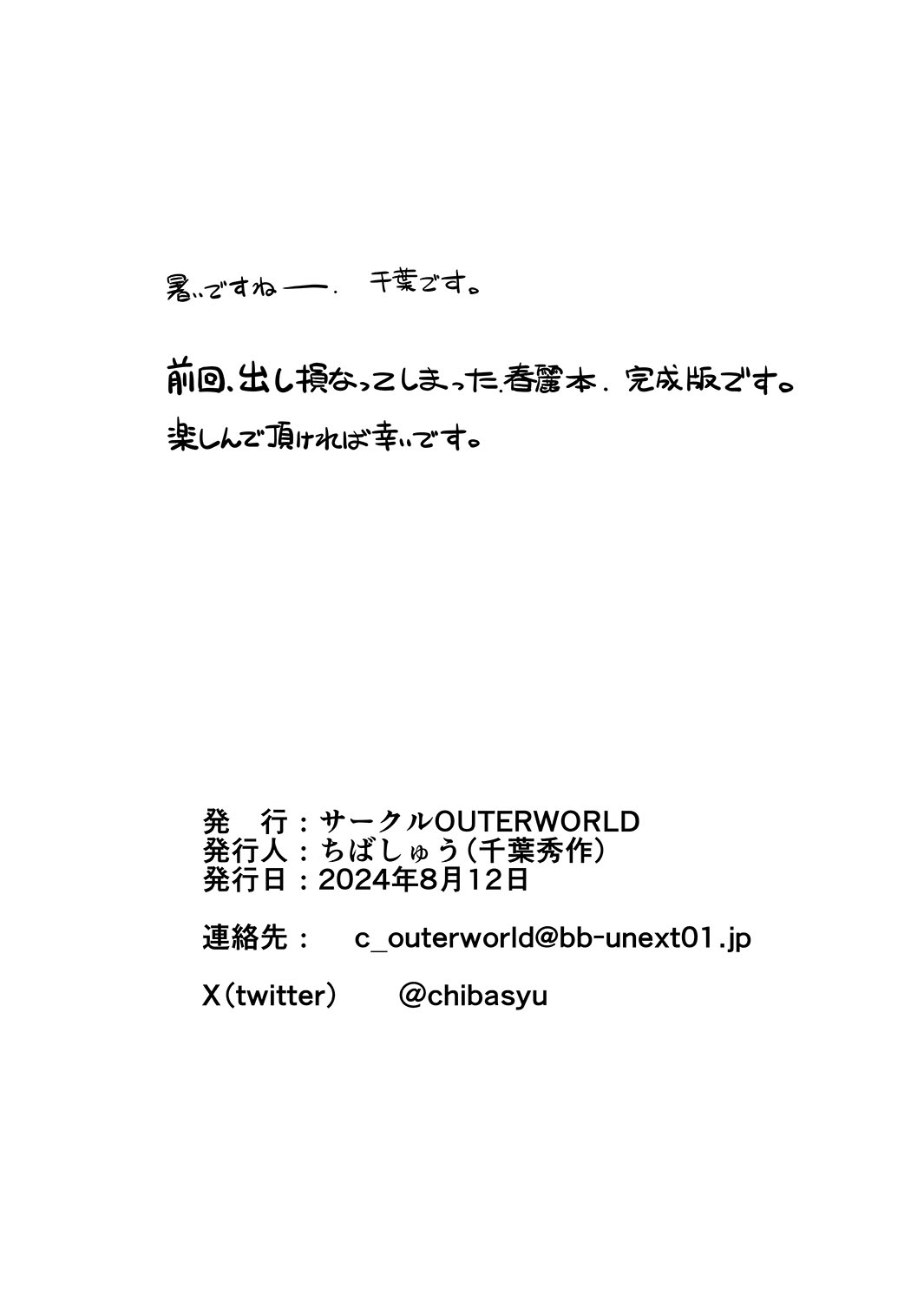 Harunōtozure - Page 26