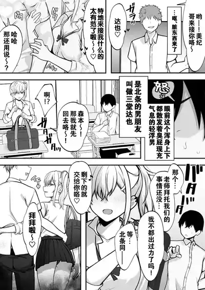 Boku no Suki na Namaiki Gal wa Boku no Chinpo ni Modaemakuru! | 我暗恋的嚣张辣妹在我的肉棒下辗转承欢! 3