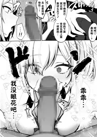 Boku no Suki na Namaiki Gal wa Boku no Chinpo ni Modaemakuru! | 我暗恋的嚣张辣妹在我的肉棒下辗转承欢! 9