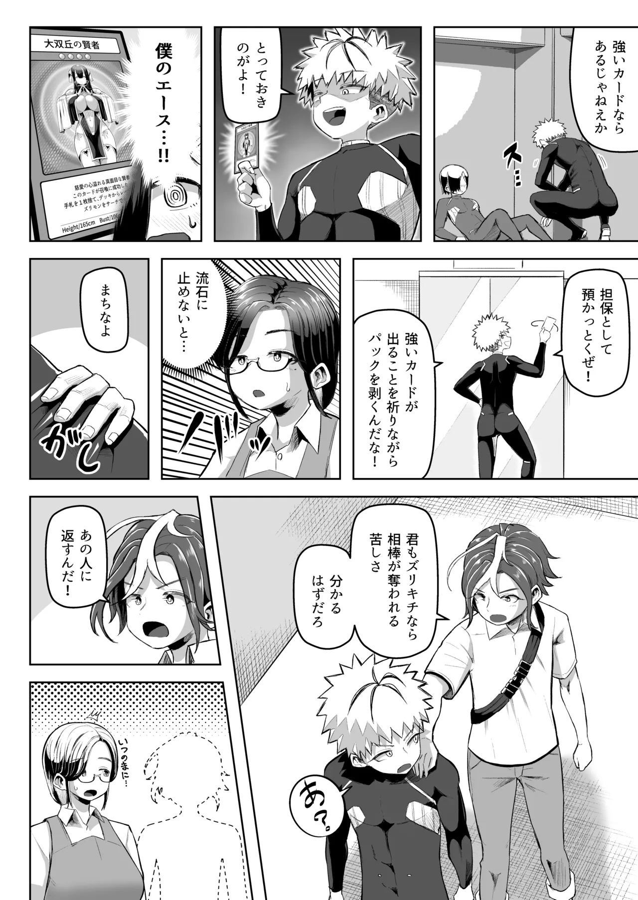 Paizuri Duel - Page 11