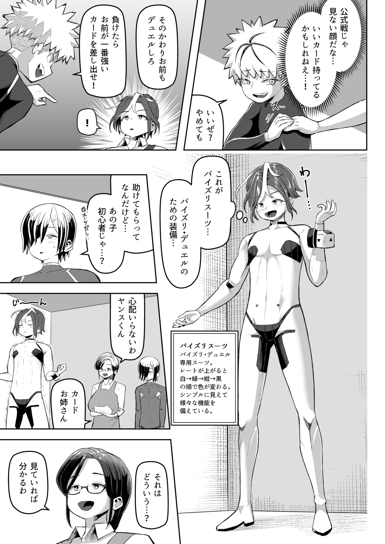 Paizuri Duel - Page 12