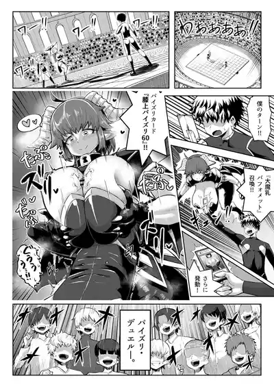 Paizuri Duel 3