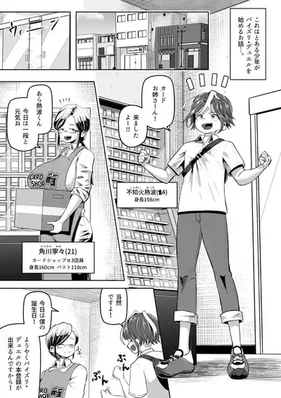 Paizuri Duel 6